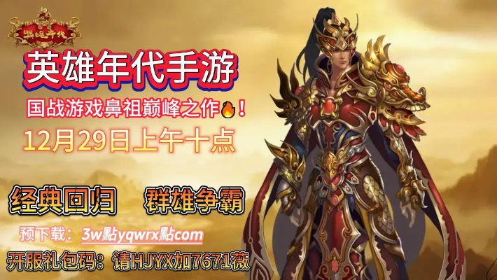 新英雄年代下载，2025年如何安全获取最新版并解锁顶级体验？