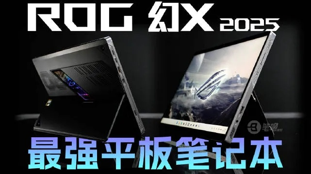 2025年度游戏本神机揭晓：外媒评选三款标杆性能新巅峰