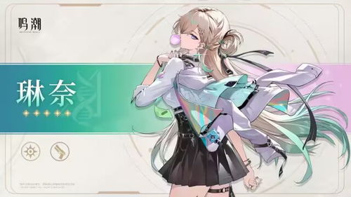 《鸣潮》3.0新角色琳奈惊艳登场，探索未知海洋新篇章