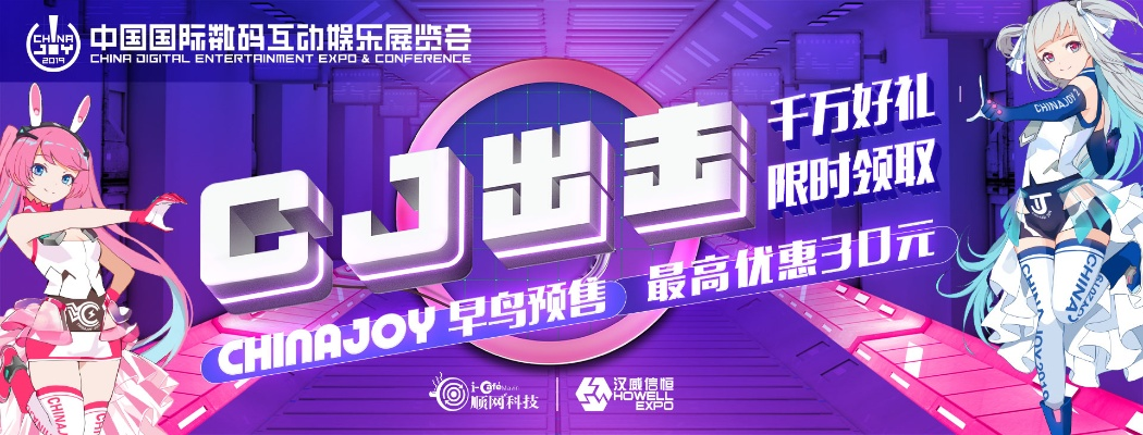 2026 ChinaJoy×Game Connection Indie Game展位抢订，早鸟优惠限时开启！