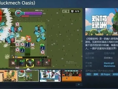 鸡械绿洲手游与PC版深度解析：体验差异与全新价值揭秘