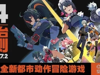 米哈游《绝区零》福利爆表，神级抽卡体验新升级