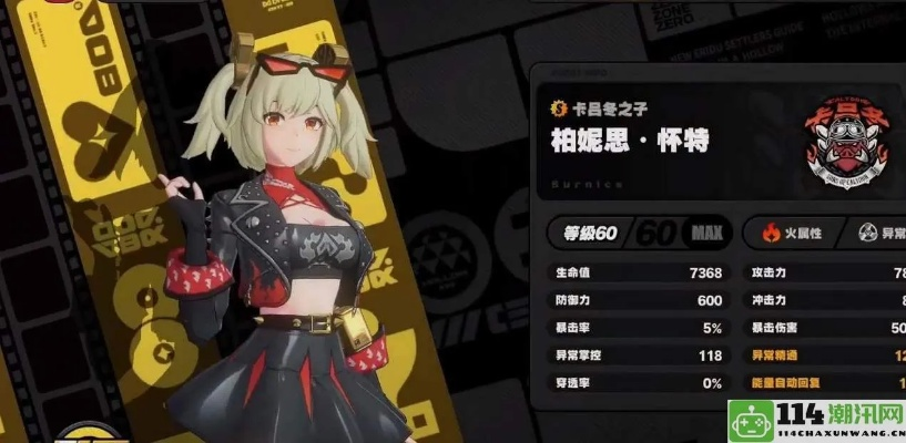 《绝区零》柏妮思强化解析：全面攻略与提升秘籍揭晓