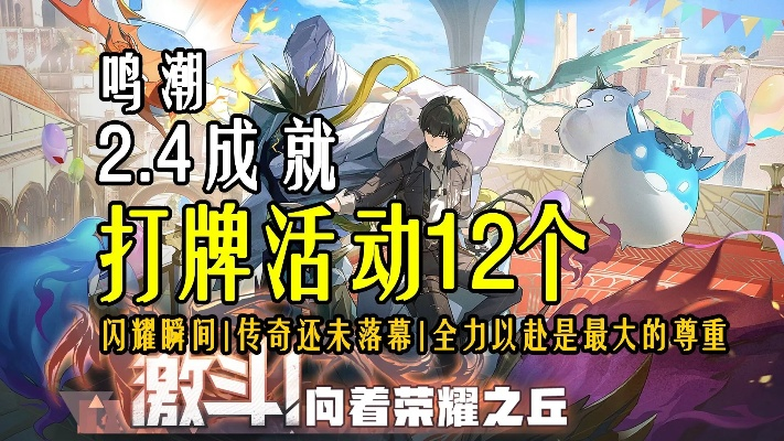 《鸣潮》3.0荣耀之丘速秒攻略：打造高效卡组，掌握极致玩法技巧