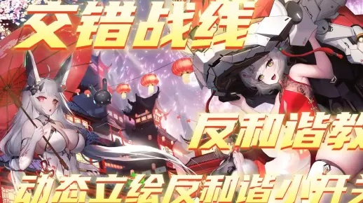 《交错战线反和谐开关位置探秘：FHX路径与操作指南》