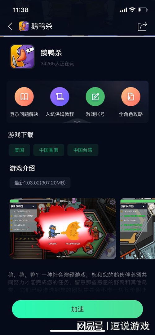鹅鸭杀Steam版：沉浸式推理新体验