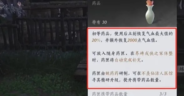 《燕云十六声》滹沱秘典：药材杂症攻略宝典解锁