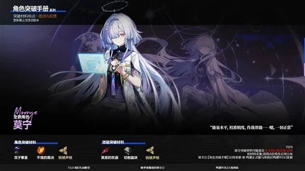 《鸣潮》莫宁养成攻略：必备材料大揭秘，高效提升攻略！