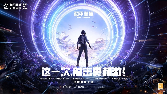 2026首日狂欢，《和平精英》反差派对猎奇新体验