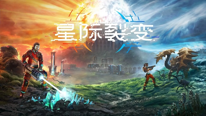 《星际裂变》饮食系统揭秘：饥饿度数值深度解析