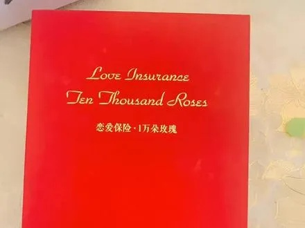 大学生情侣巧用199元恋爱保险，10年后喜领万元幸福金