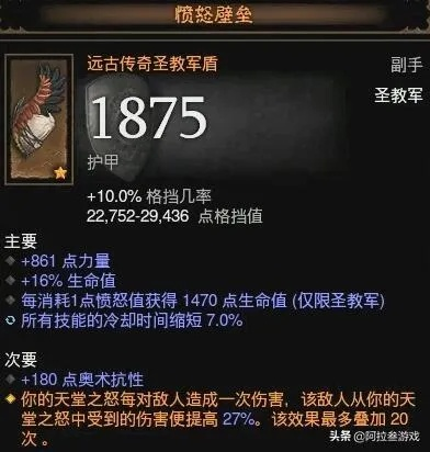 《暗黑4》天堂之怒站桩流攻略：圣骑士天堂之怒流加点与配装技巧解析