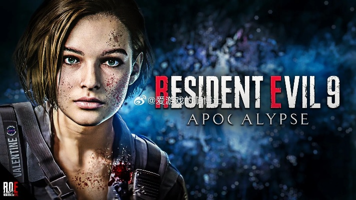 《生化9》N卡预告引热议：开放世界新篇章，探索无限可能