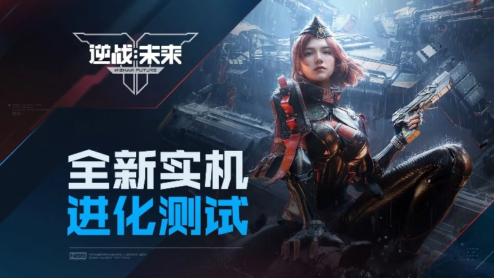 《逆战未来》养成攻略：解锁全新进阶秘籍