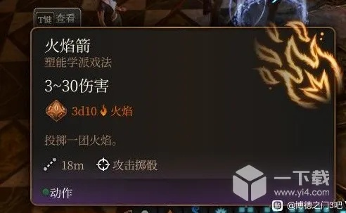 火焰易伤技巧揭秘：博德之门3高效施加攻略