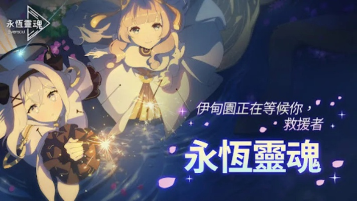 空灵诗篇公测倒计时！预约福利抢先知，体验新境界！