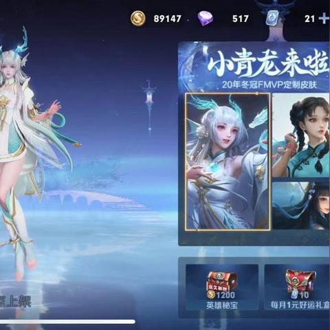 王者荣耀西施游龙堇华价格揭秘，FMVP星传说皮肤价值解析