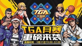 《巅峰守卫》TGA压轴巨作，创新突破引热议