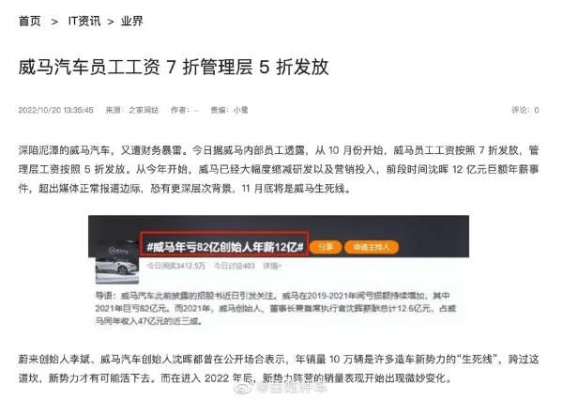 爱玛裁员风波：部门减半仅赔一个月工资，补偿新低引关注