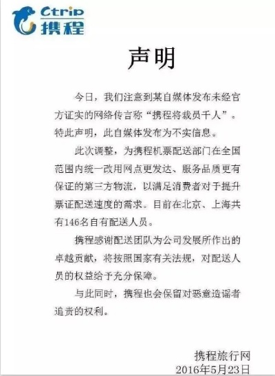 携程误发全员离职短信：操作失误员工享带薪休假新体验