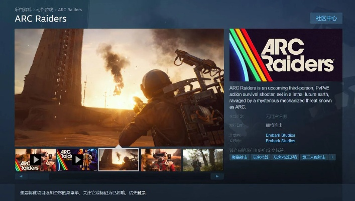 《Arc Raiders》国区突锁真相揭秘，独家破解购买攻略！