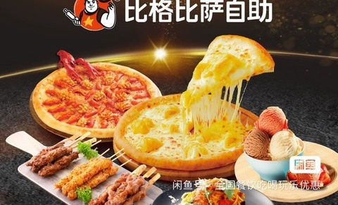 比格披萨创新推出环卫福利日，49.99元尊享公益价
