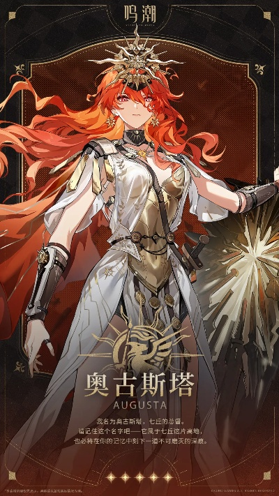 《鸣潮》3.0奥古斯塔攻略：深度解析装备搭配与顶级配队技巧