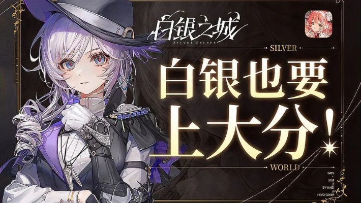 白银之城测试资格获取攻略详解，轻松查询一步到位