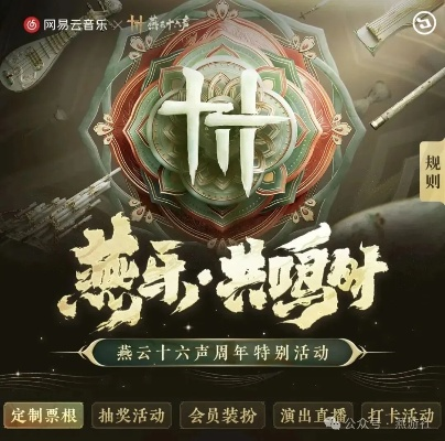 燕云十六声音乐会兑换码大揭秘，兑换攻略一览无遗