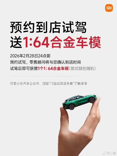 4.99万元首付，小米YU7新春特惠，春节轻松开回家！