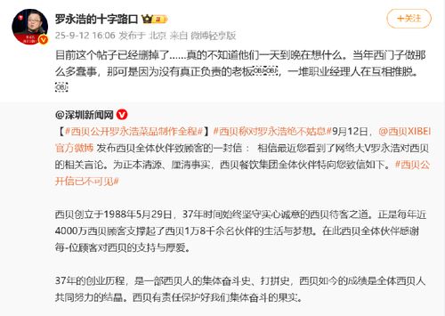 罗永浩微博禁言15天，不再回应“西贝事件”引发热议