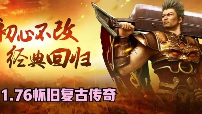 热血传奇下载，2026年权威安全版本哪里抢鲜？