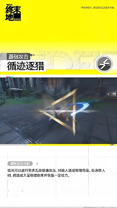 《明日方舟终末地》攻略：弧光高效培养秘籍大公开