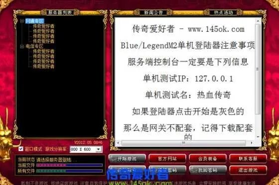 IP传奇网站下载安全？2026年权威推荐避开陷阱玩家天堂！