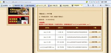 盛大传奇官方客户端下载2026，如何秒速获取安全版本，避开病毒陷阱？