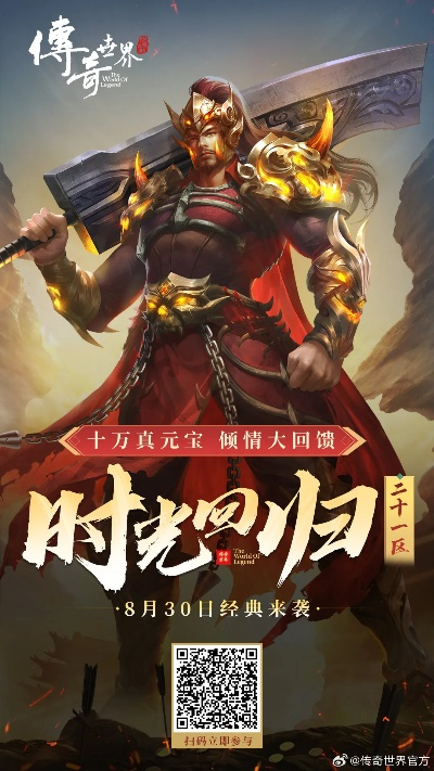 传奇世界官方网，2026年Q1独家活动揭秘，你抢到限时福利了吗？