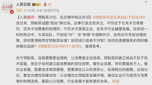 自媒体改写引争议，罗永浩吐槽西贝预制菜，《人民日报》强调自律新价值