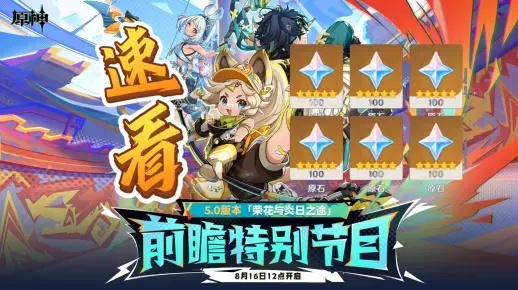 原神3.1前瞻兑换码还能薅吗？3个稀缺隐藏码+10秒极速兑换技巧