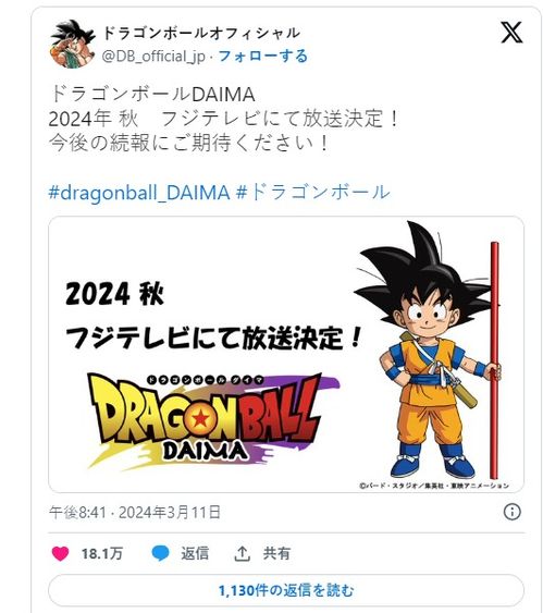 《龙珠》40周年纪念：鸟山明陨落，IP新纪元启航