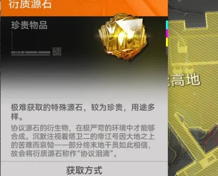 《明日方舟终末地》全物品攻略：宝箱醚质位置深度解析指南