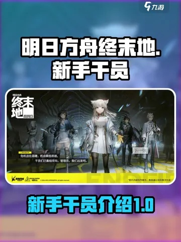 六星干员高效养成指南：揭秘《明日方舟终末地》培养秘籍