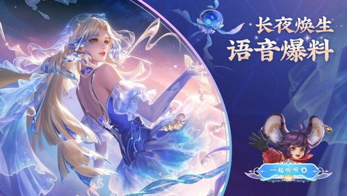 王昭君长夜焕生上线时间揭晓，全新视觉体验即将开启