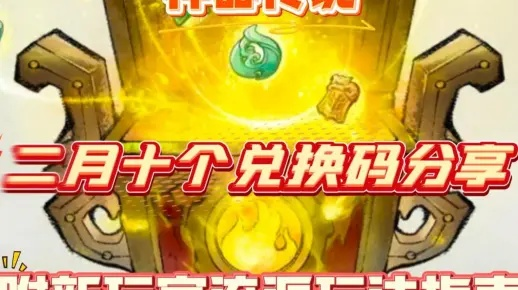 神器传说兑换码大全2026，全新价值攻略解锁秘籍