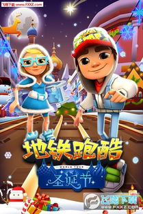 地铁跑酷城市手游工作室：揭秘创新都市探险之旅