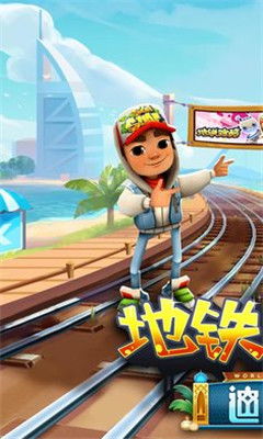 地铁跑酷城市手游公测倒计时，揭秘全新城市冒险新篇章