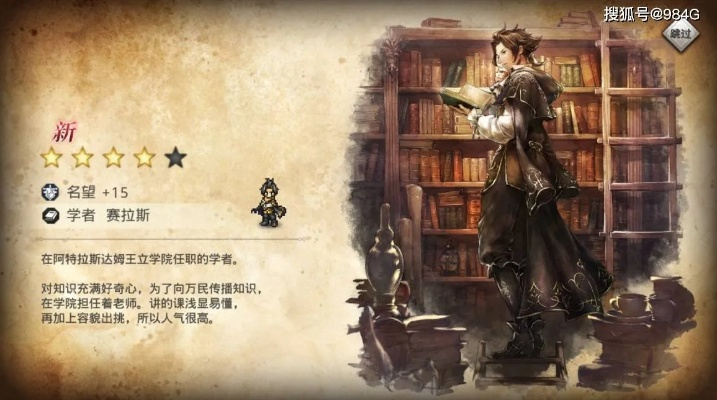 古德温招募攻略：揭秘《歧路旅人0》独特招募技巧