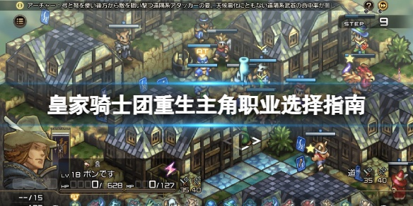 《皇家骑士团重生》职业攻略：揭秘新手首选职业新亮点