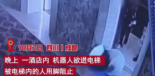 酒店机器人被踹出电梯！酒店回应引热议，玩家，这像极了游戏里的NPC恶意互动？