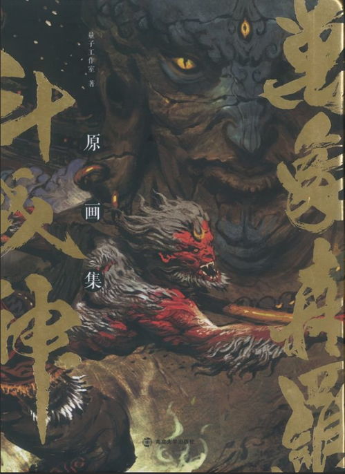 黑神话悟能，卷帘大将的狂暴形态，藏着多少实战细节与剧情伏笔？