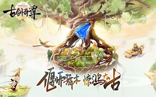 古剑奇谭6要来了？2024暗藏信号+世界观伏笔+玩法革新猜测，老玩家必蹲！